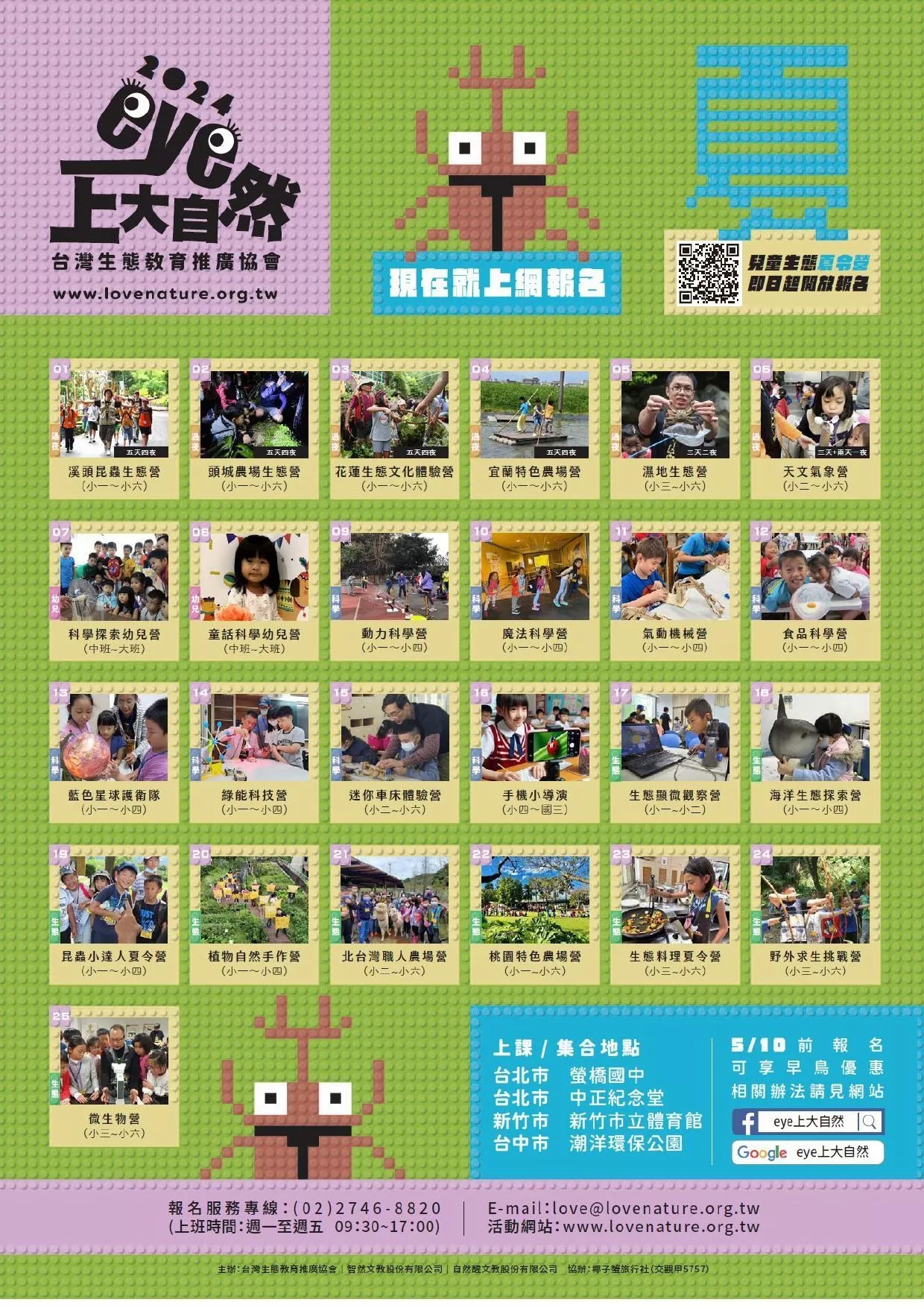 台灣生態教育推廣協會將舉辦「eye上大自然~2024暑假兒童生態夏令營」活動