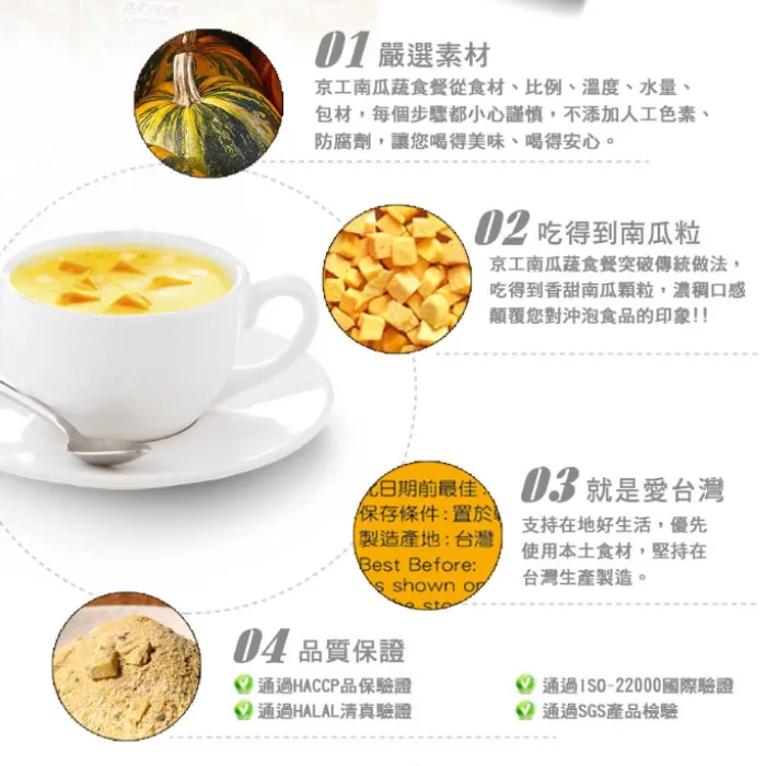 【產銷履歷】南瓜蔬食粥