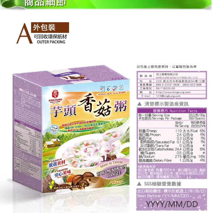 【產銷履歷】芋頭香菇粥